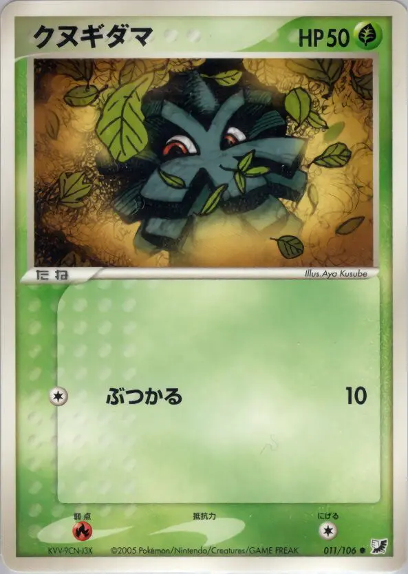 Carta Pineco 11/106 de 金の空、銀の海